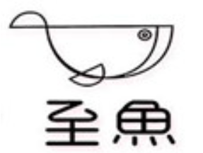 至鱼手打鱼丸火锅品牌logo