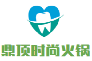 鼎顶时尚火锅品牌logo