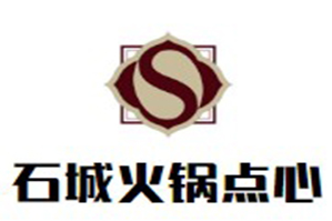 石城火锅点心品牌logo