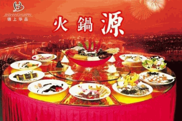 锦上华品火锅 锦上华品火锅