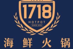 1718海鲜火锅