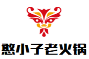 憨小子老火锅