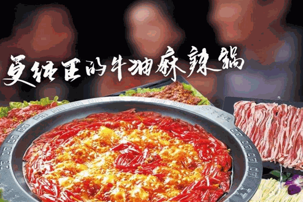老妈自助火锅
