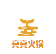亮亮火锅