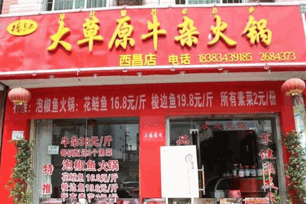 大草原牛杂火锅