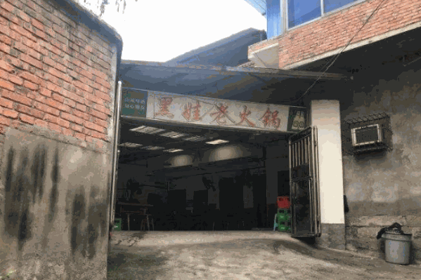 黑娃老火锅