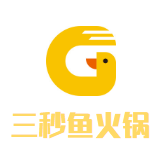 三秒鱼火锅