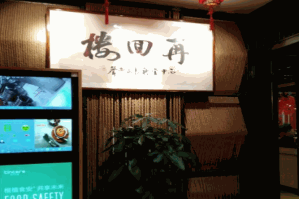 再回楼火锅