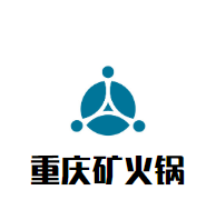 重庆矿火锅