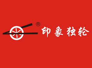 印象独轮火锅品牌logo