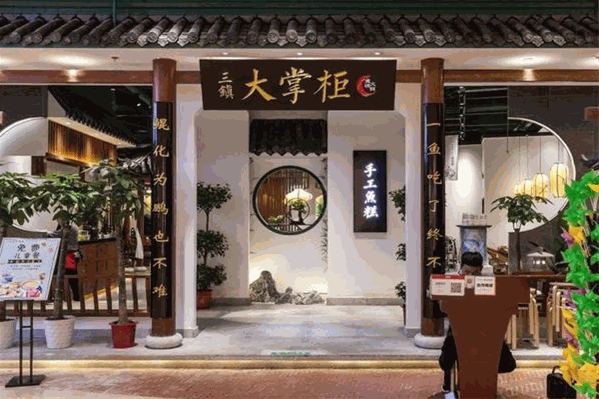 三镇鱼糕火锅