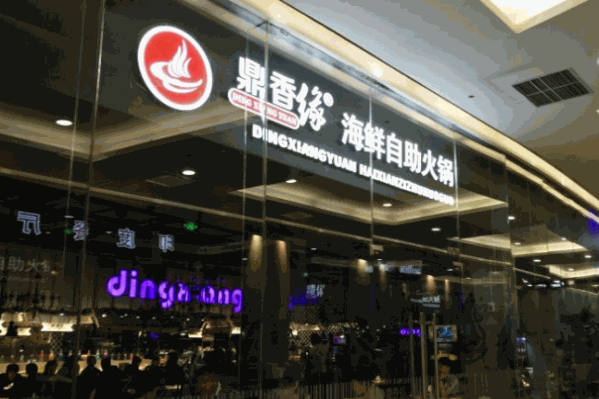 鼎香园海鲜自助火锅