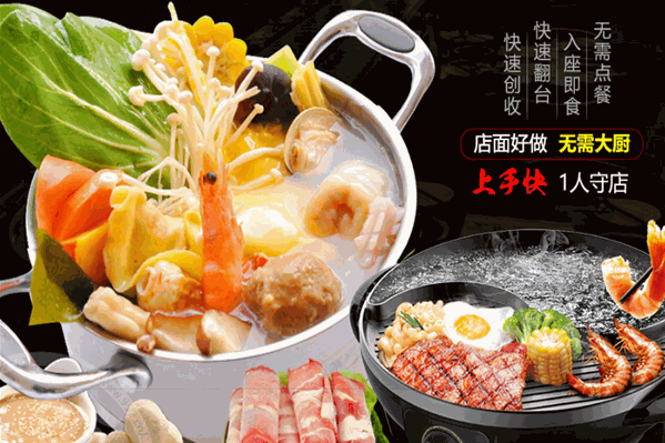 豪哺涮烤小火锅