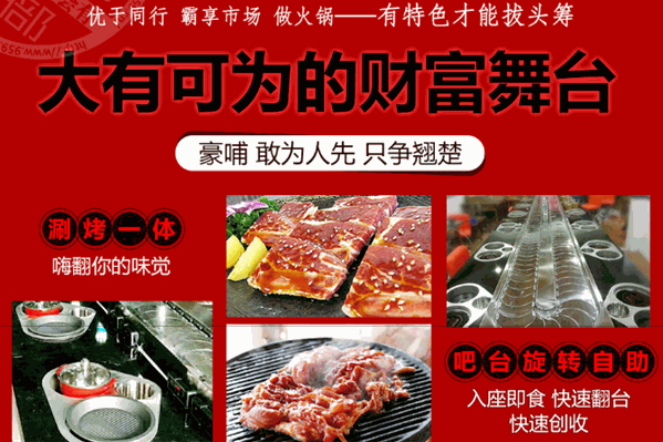 豪哺涮烤小火锅