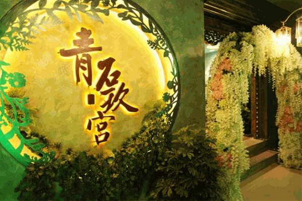 青石玖宫精致火锅 青石玖宫精致火锅