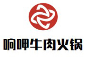 响呷牛肉火锅