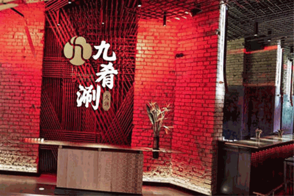 九肴涮升降火锅