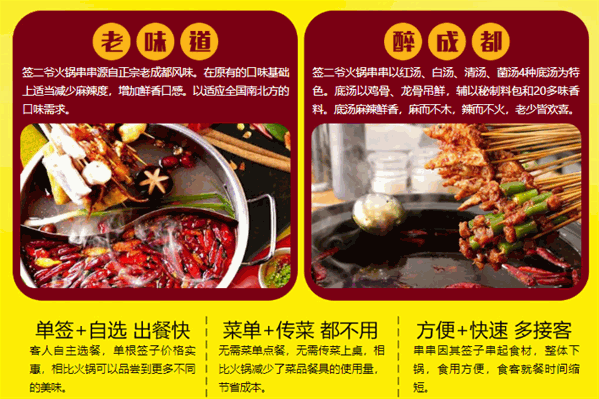 签二爷串串火锅