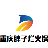 重庆胖子烂火锅