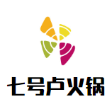 七号卢火锅
