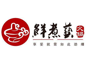 鲜煮艺旋转火锅
