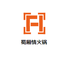蜀厢情火锅