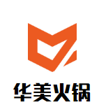 华美火锅