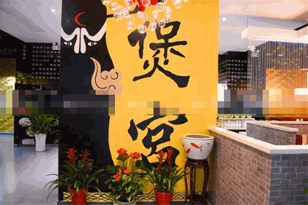 煲宫火锅 煲宫火锅