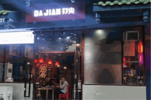 打尖成都火锅粉