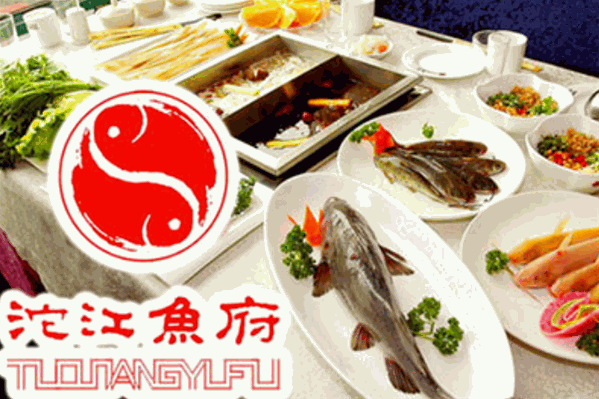 沱江鱼府火锅