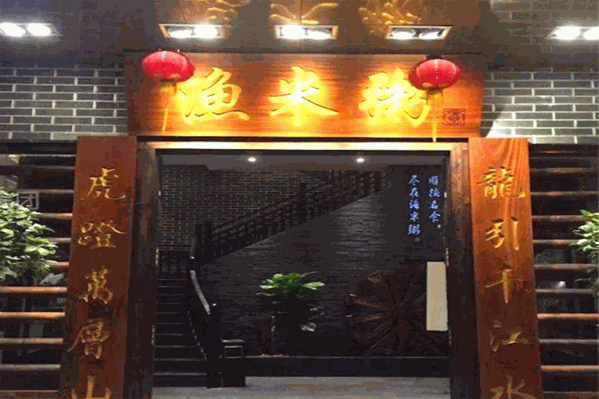 渔米粥火锅 渔米粥火锅