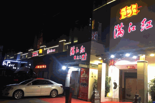 重庆满江红火锅