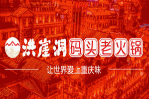 洪崖洞山城老火锅