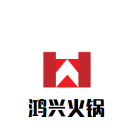 鸿兴火锅