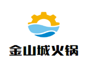 金山城火锅品牌logo