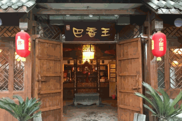 重庆巴香王火锅
