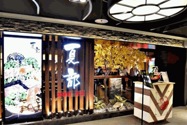 夏部壽喜燒 夏部壽喜燒
