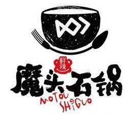 魔头石锅