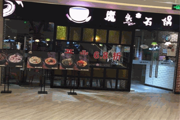 魔头石锅