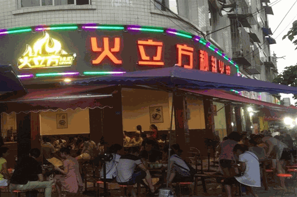 火立方旋转小火锅 火立方旋转小火锅