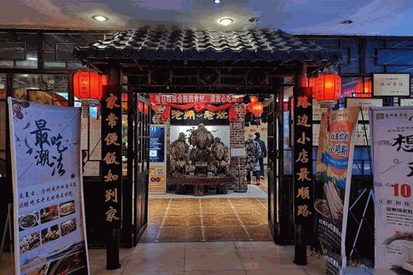 沧州成老灶火锅鸡 沧州成老灶火锅鸡
