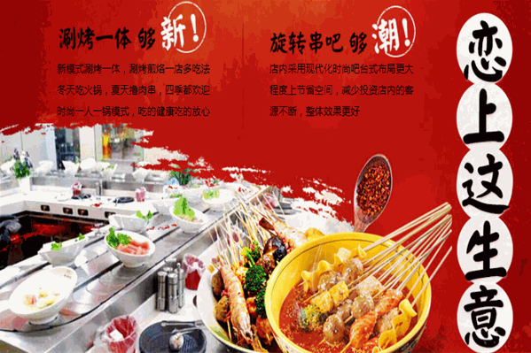 恋上签旋转小火锅