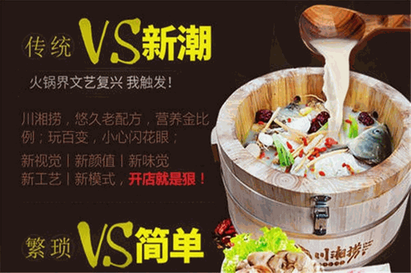 川湘捞喷泉火锅