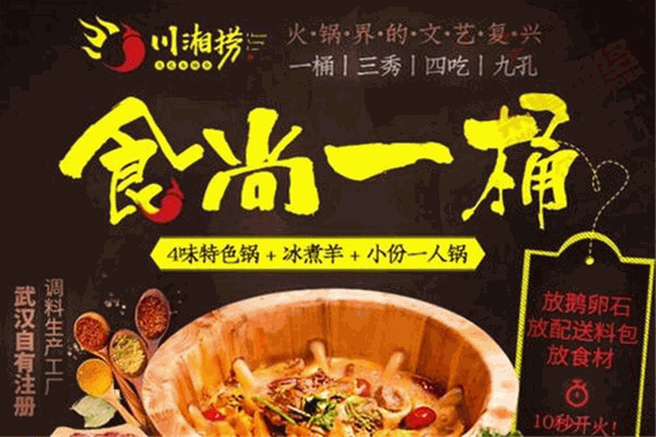 川湘捞喷泉火锅