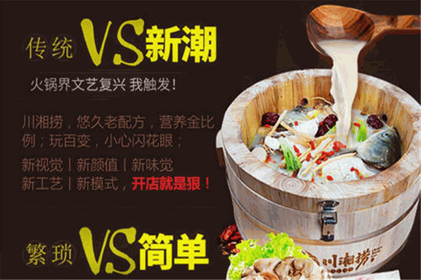 川湘捞喷泉火锅