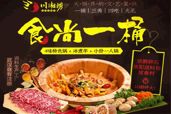 川湘捞喷泉火锅