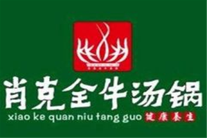 肖克全牛汤锅品牌logo