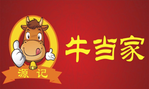 源记牛当家
