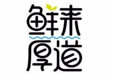 鲜来厚道