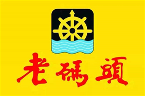 成都老码头火锅